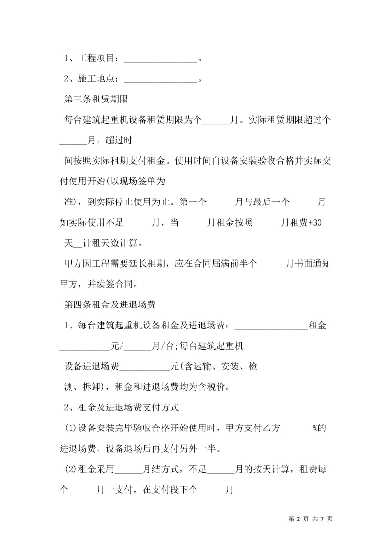 建筑设备租赁：选择与优化策略