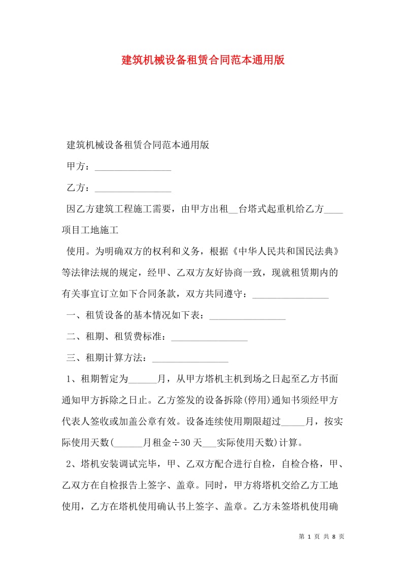 泸县建筑设备选购指南：新手不迷路